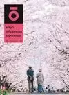 EIKYÔ 25 PRIMAVERA 2017 EIKYÔ 25 PRIMAVERA 2017