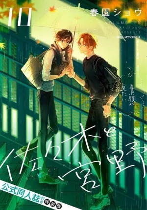 SASAKI Y MIYANO 10 + BOOKLET
