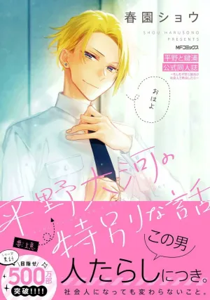 HIRANO Y KAGIURA 05 + BOOKLET