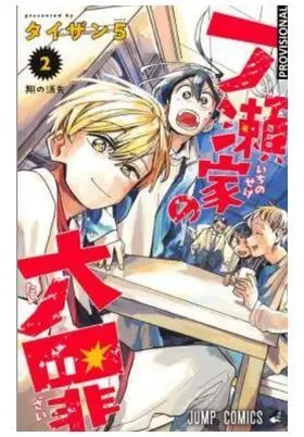 LOS PECADOS DE LA FAMILIA ICHINOSE 02