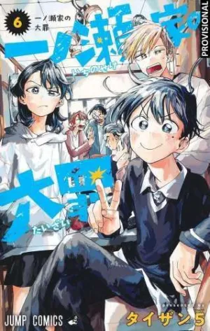 LOS PECADOS DE LA FAMILIA ICHINOSE 06 LOS PECADOS DE LA FAMILIA ICHINOSE 06