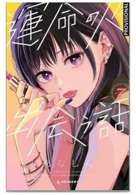 UNA HISTORIA DE ALMAS GEMELAS 07