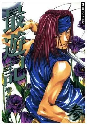 SAIYUKI 02