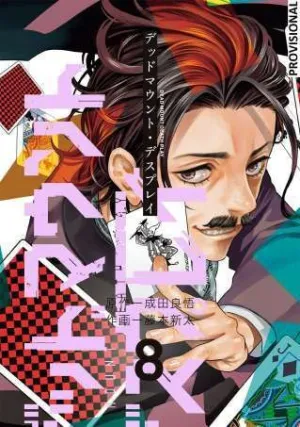 DEAD MOUNT DEATH PLAY 08