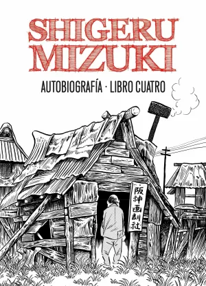 SHIGERU MIZUKI. AUTOBIOGRAFÍA. LIBRO CUATRO