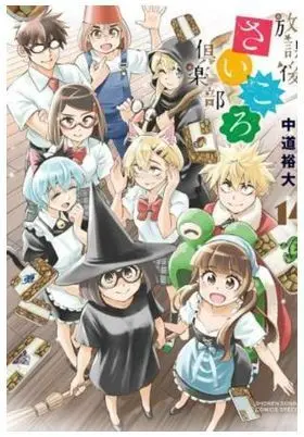 AFTER SCHOOL DICE CLUB 07