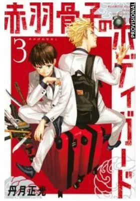 EL GUARDAESPALDAS DE HONEKO AKABANE 03