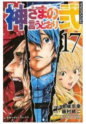 AS THE GODS WILL: LA SECUELA 09