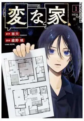 STRANGE HOUSES MANGA VOL 01