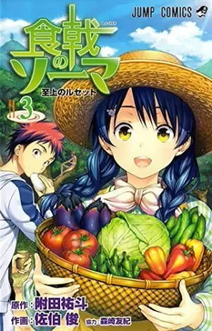 FOOD WARS 03