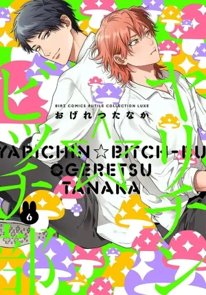 YARICHIN BITCH CLUB 06
