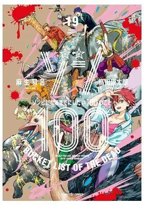 ZOM 100 19 ZOM 100 19