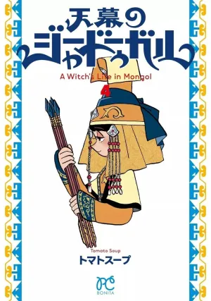 JAADUGAR. UNA BRUJA EN MONGOLIA 04