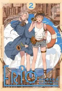 ERIO Y LA MUÑECA ELÉCTRICA 02