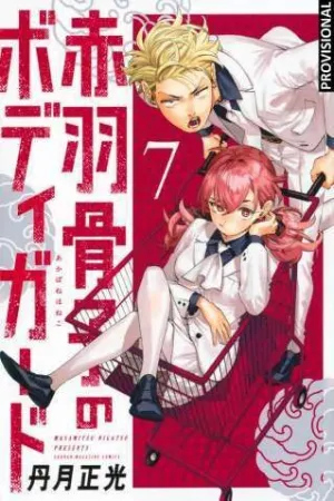 EL GUARDAESPALDAS DE HONEKO AKABANE 07 EL GUARDAESPALDAS DE HONEKO AKABANE 07